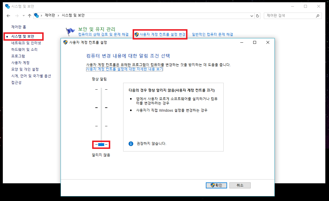 컴퓨터 변경 내용에 대한 알림 조건선택