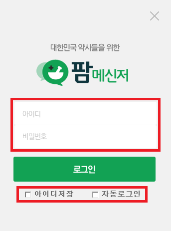 팜메신저 로그인창