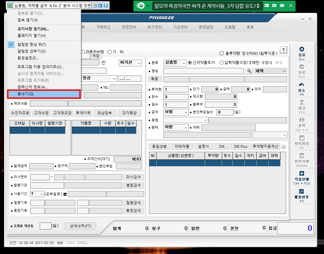 팜메신저 설치 후 조치사항1