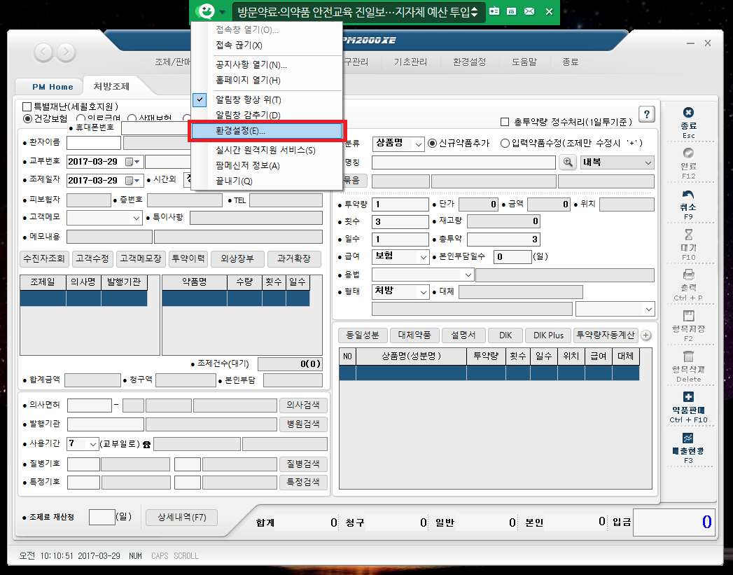 팜메신저 설치 후 조치사항2